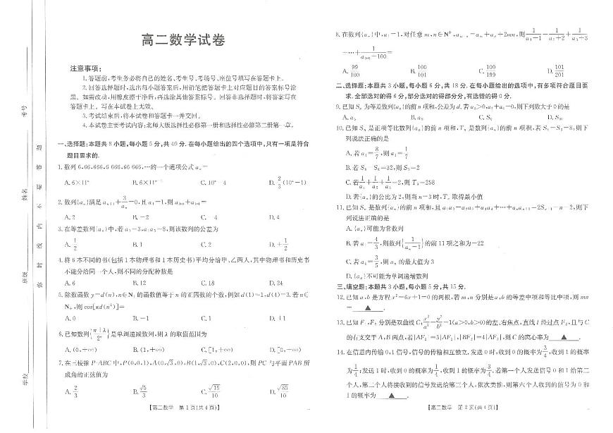 江西省部分学校2024-2025学年高二下学期3月第五次联考数学试题（PDF版附解析）第1页