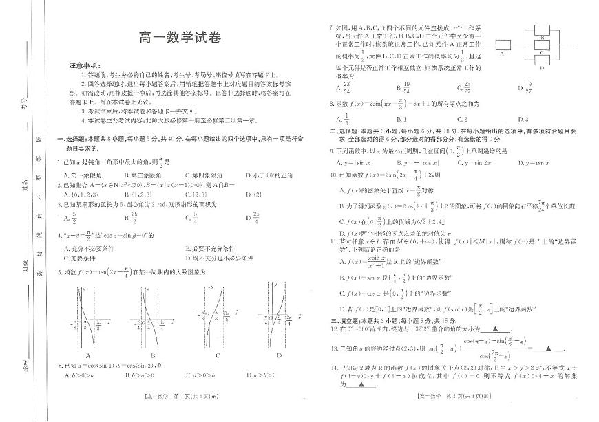 江西省部分学校2024-2025学年高一下学期3月第五次联考数学试题（PDF版附解析）第1页