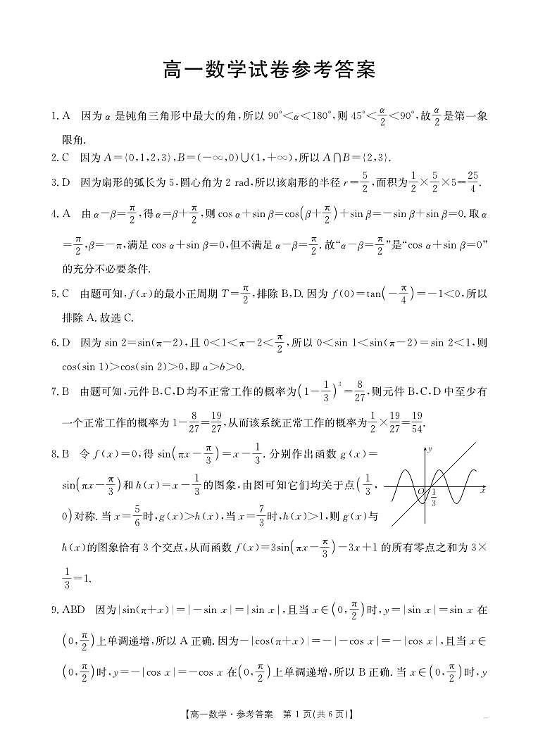 江西省部分学校2024-2025学年高一下学期3月第五次联考数学试题（PDF版附解析）第3页