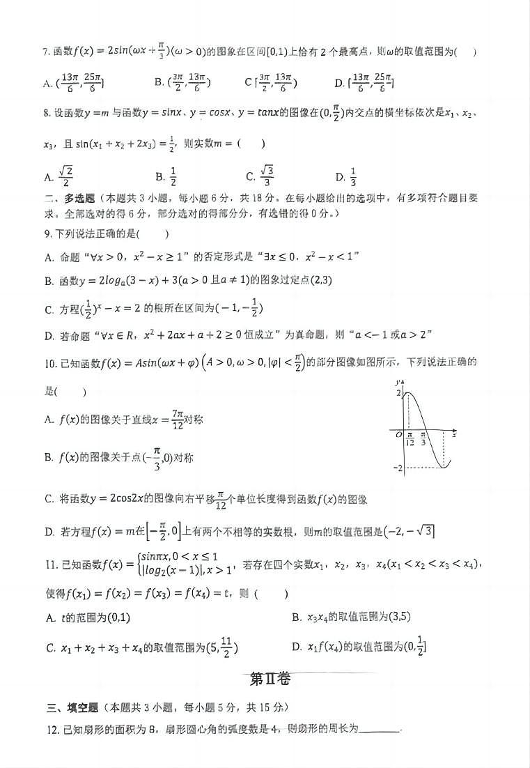 湖北省荆楚优质高中联盟2024-2025学年高一下学期3月月考数学第2页