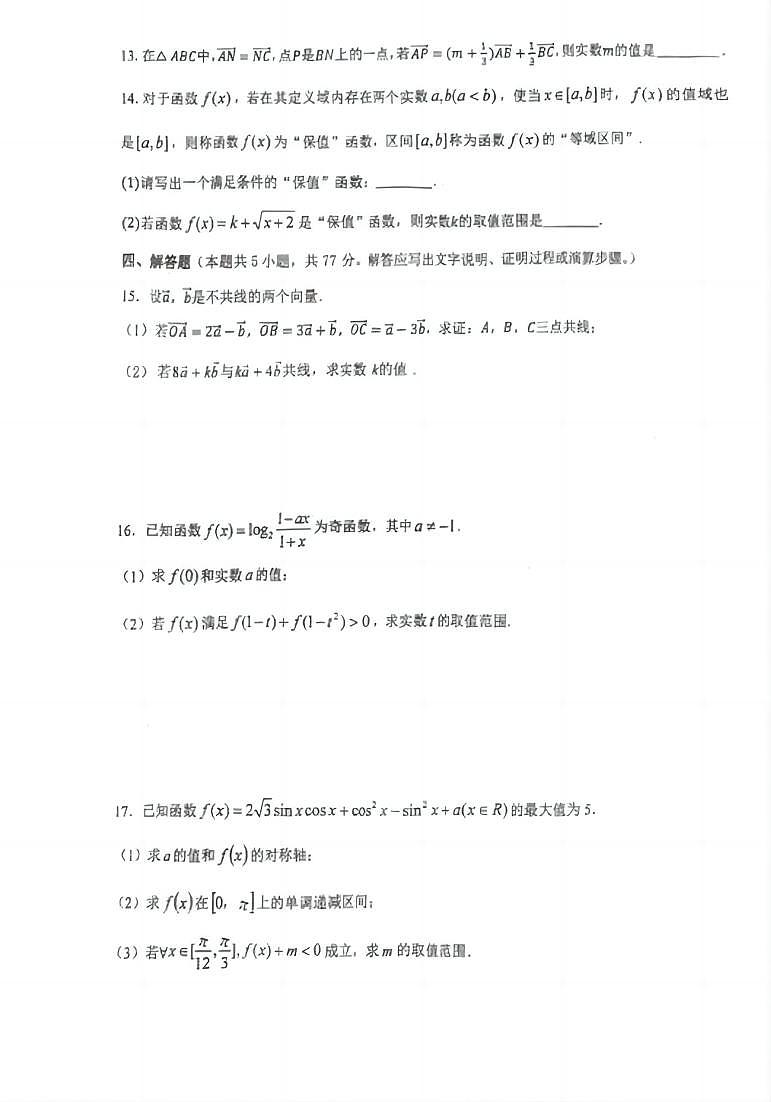 湖北省荆楚优质高中联盟2024-2025学年高一下学期3月月考数学第3页