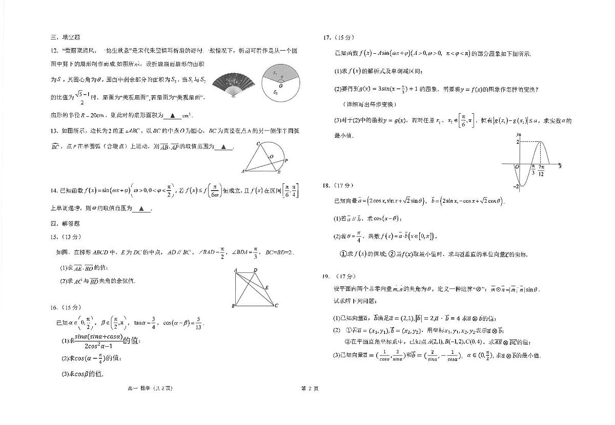 江苏省海安高级中学2024-2025学年高一下学期第一次阶段检测数学试卷第2页