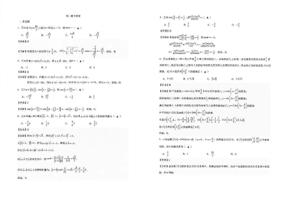 江苏省海安高级中学2024-2025学年高一下学期第一次阶段检测数学试卷第3页