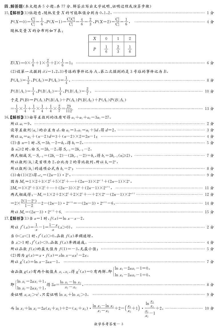娄底市、郴州市2025届高三第三次教学质量监测数学参考答案第3页