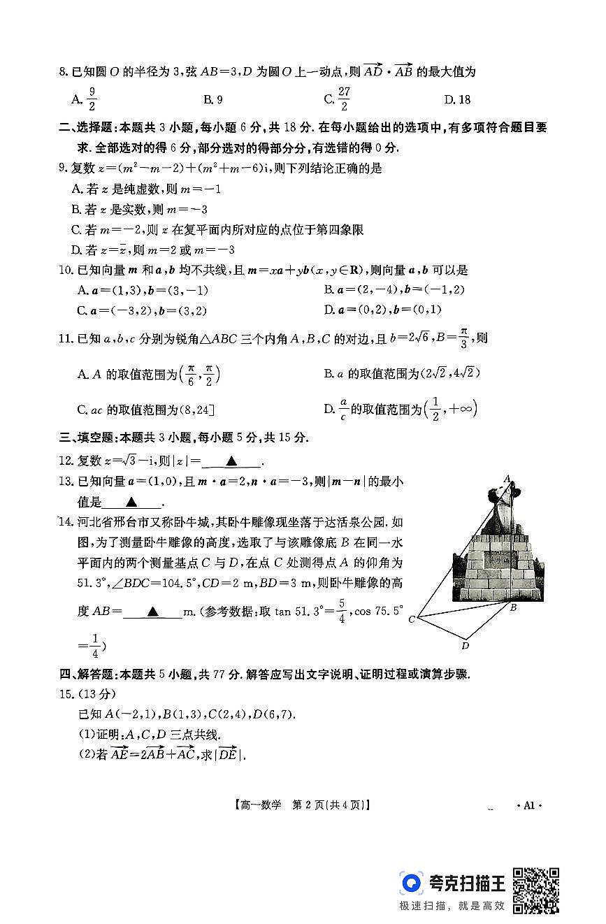 扫描件_2025年春季高一3月质量检测卷第2页