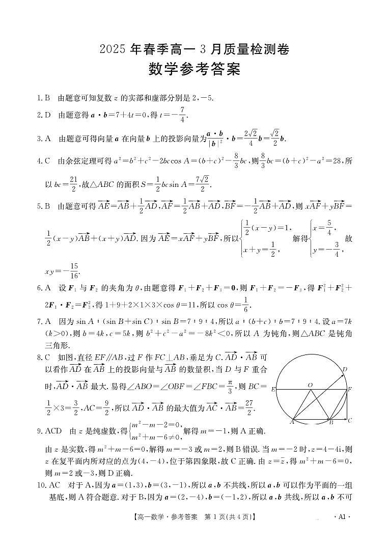 高一数学A1答案(2)第1页