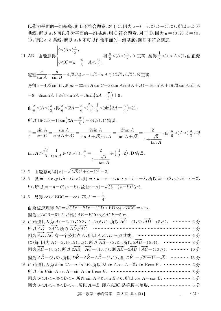 高一数学A1答案(2)第2页