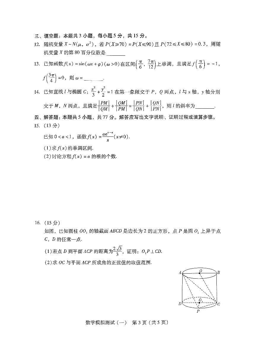 2024届广东省高三下学期3月一模考试-数学试卷（含答案）第3页