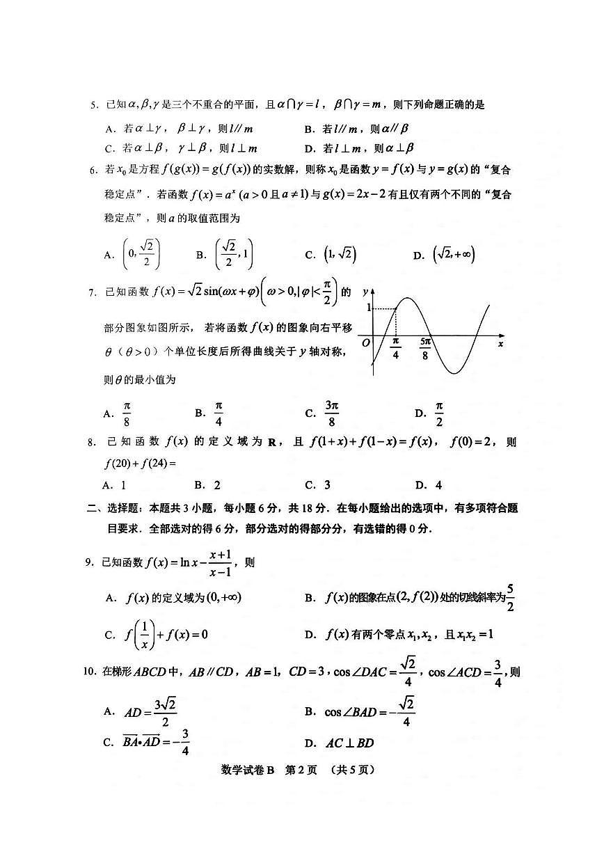 2024届广东省广州市高三毕业班综合测试（二）-数学试卷（含答案）第2页