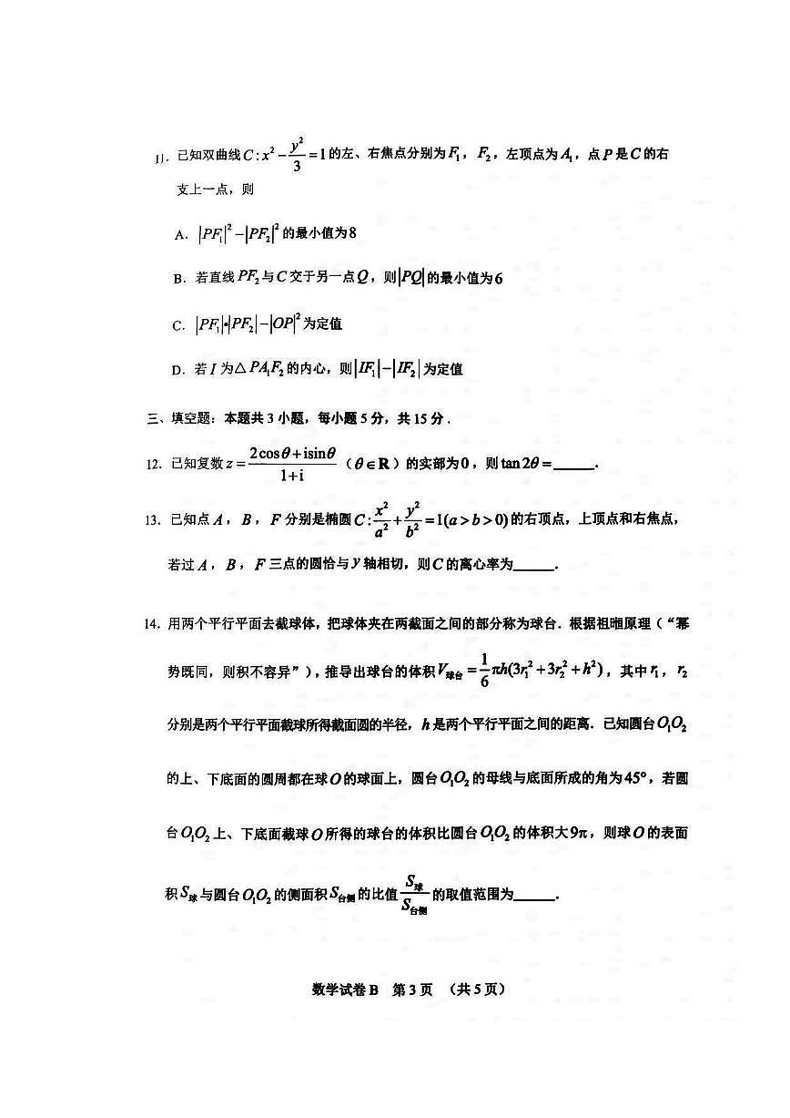 2024届广东省广州市高三毕业班综合测试（二）-数学试卷（含答案）第3页