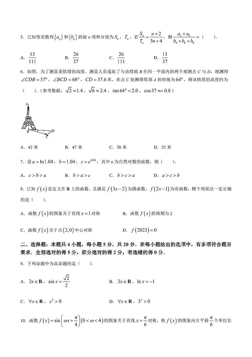 2024届广东深圳外国语高三第四次月考试卷（12月考）-数学试题（含答案）第2页