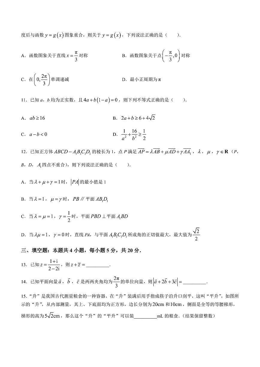 2024届广东深圳外国语高三第四次月考试卷（12月考）-数学试题（含答案）第3页