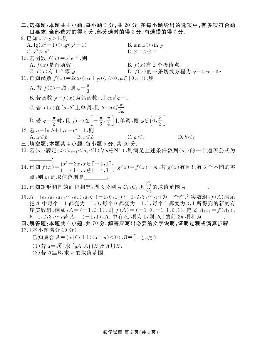 2024届广东省高三年级10月份大联考试卷-数学试题（含答案）第2页