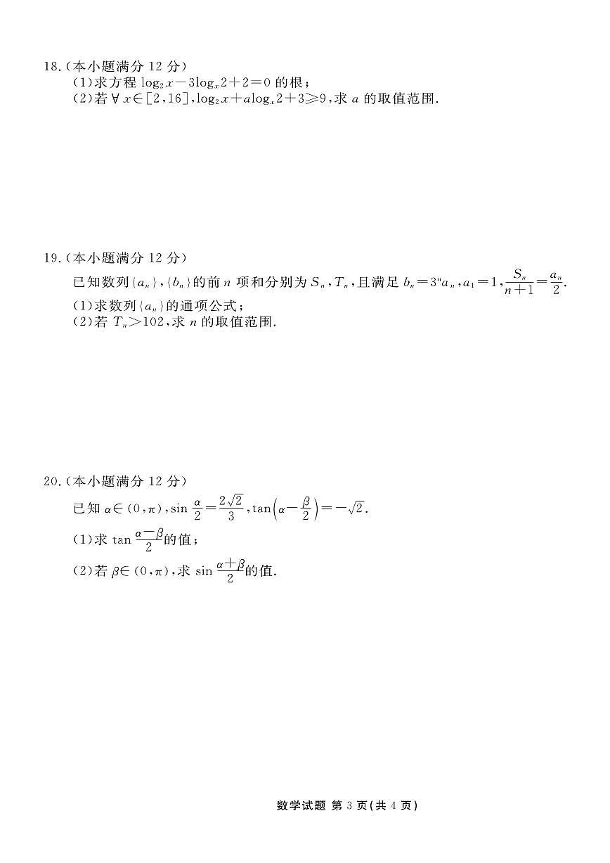 2024届广东省高三年级10月份大联考试卷-数学试题（含答案）第3页