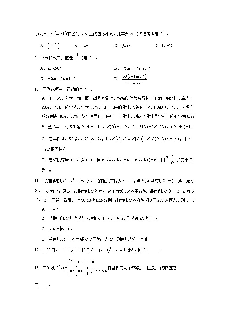 河北省金科大联考2025届高三3月质量检测数学试卷（无答案）第2页