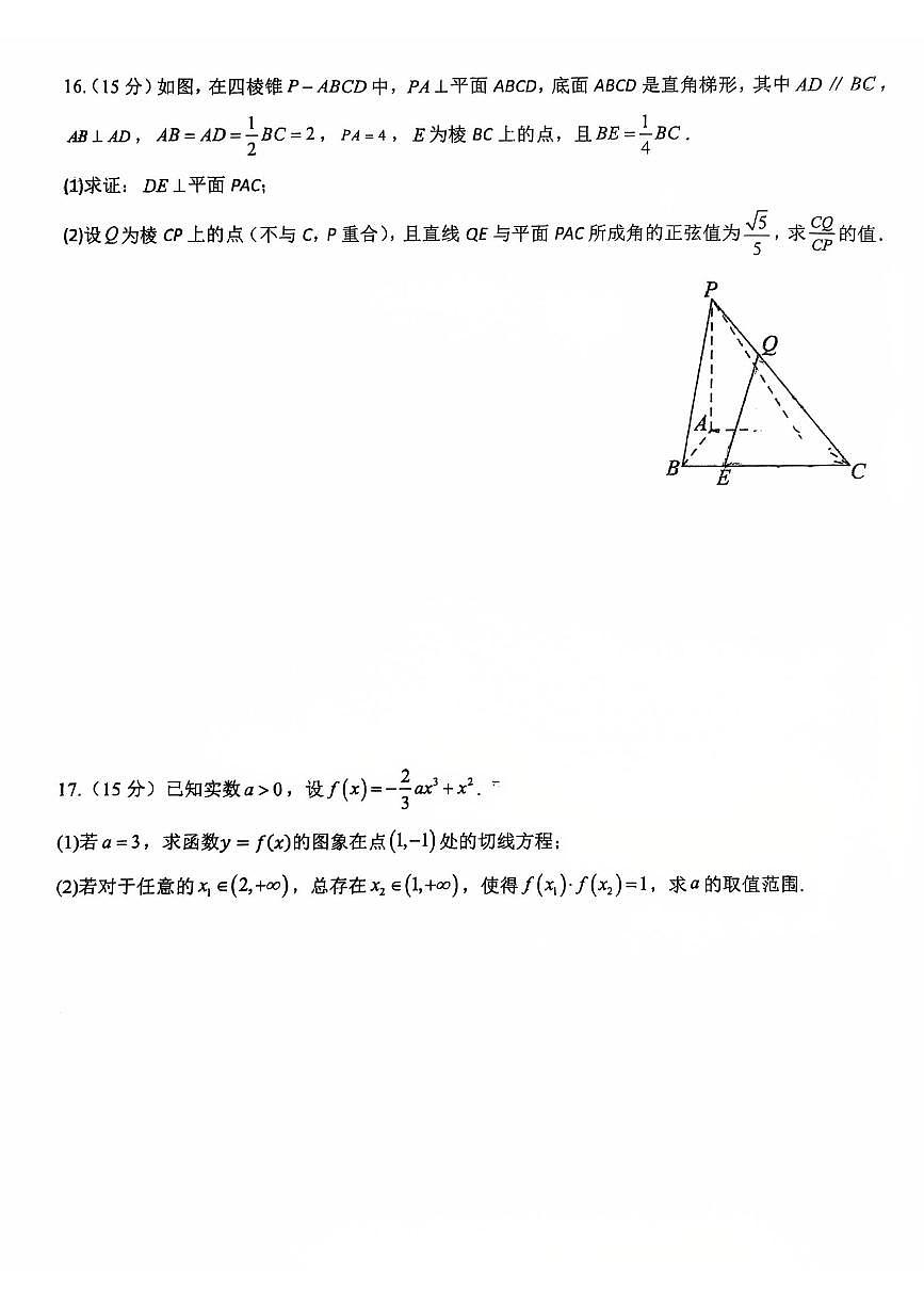 浙江杭州学军中学2025届高三下学期3月月考数学试题（含答案）第3页