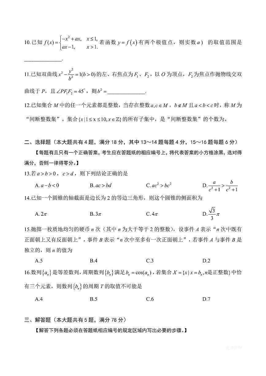 【2025届上海高三数学二模】2025届上海市崇明区高三数学二模试卷与答案第2页