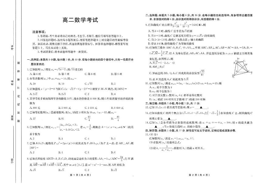 湖南部分名校2024-2025学年高二下学期联考数学试题（含答案）第1页