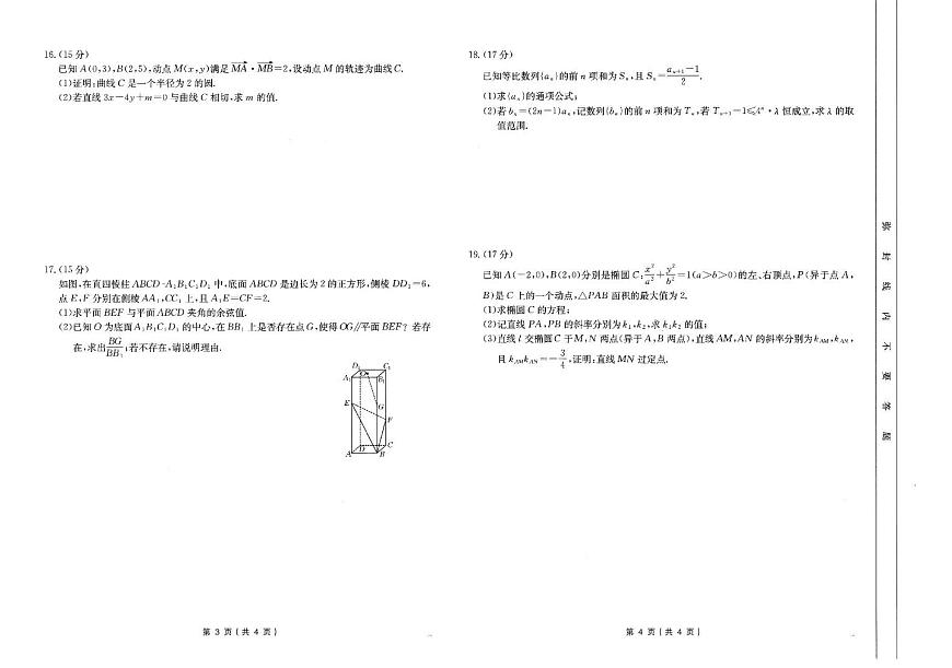 湖南部分名校2024-2025学年高二下学期联考数学试题（含答案）第2页