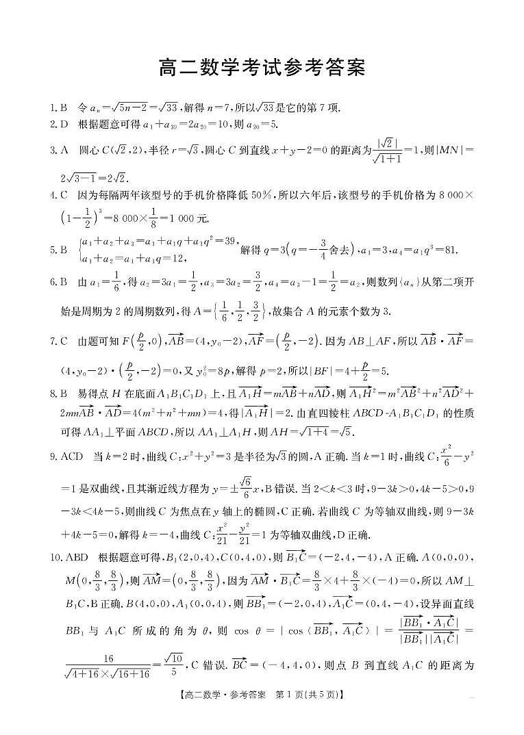 湖南部分名校2024-2025学年高二下学期联考数学试题（含答案）第3页