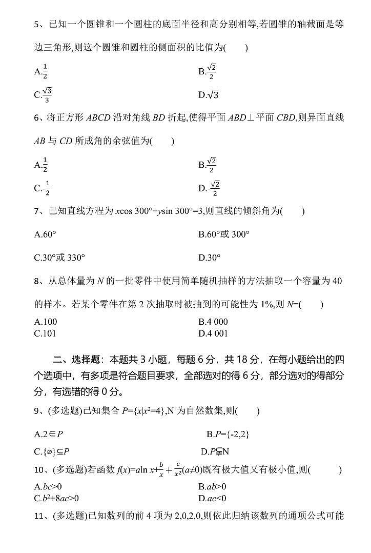 湖北省部分高中协作体2025届高三下学期3月一模联考-数学试题（含答案）第2页