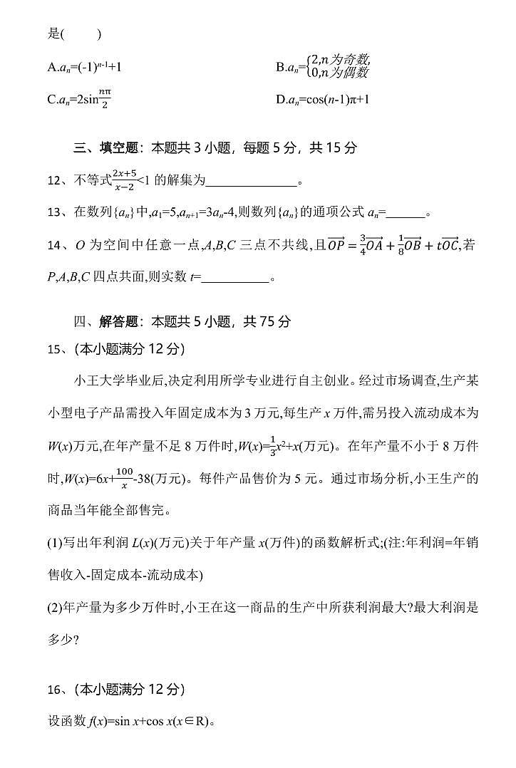 湖北省部分高中协作体2025届高三下学期3月一模联考-数学试题（含答案）第3页