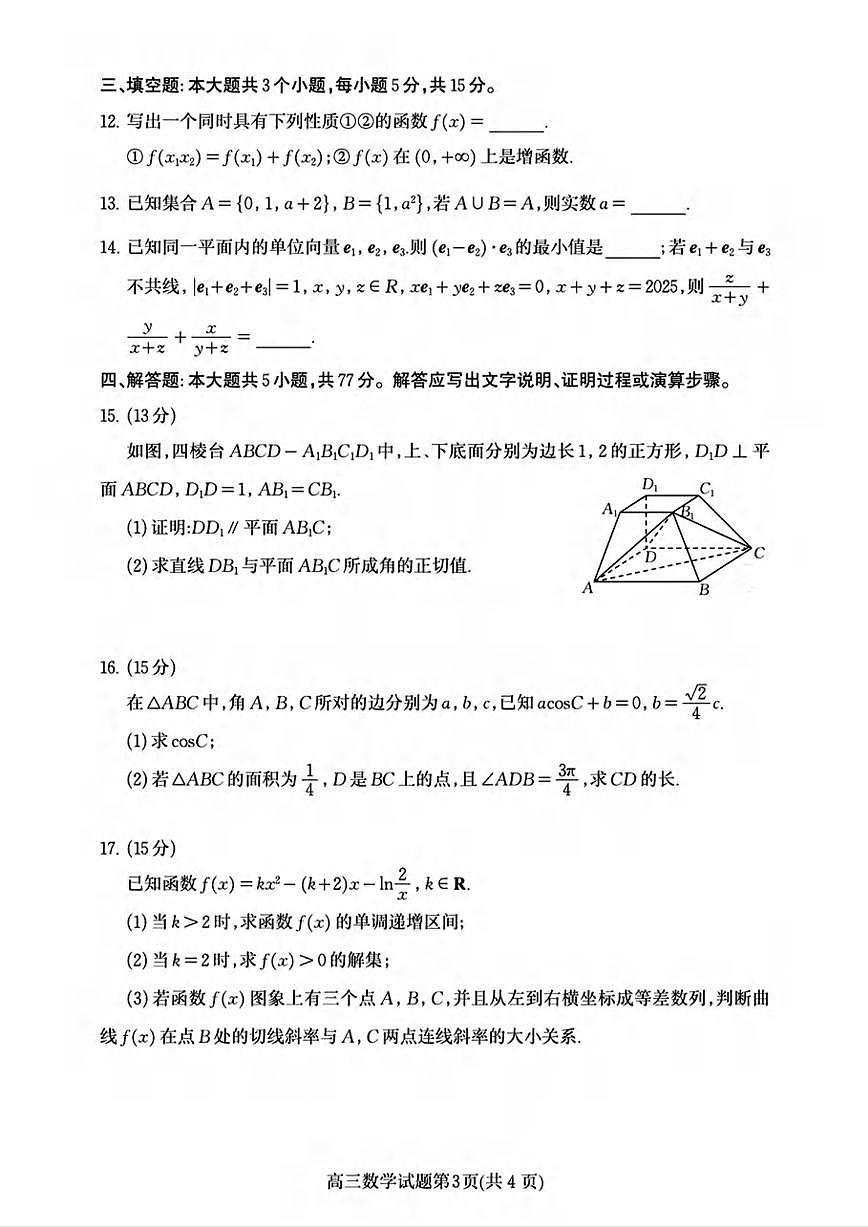 数学丨山东省潍坊市2025届高三下学期3月第一次模拟数学试卷及答案第3页