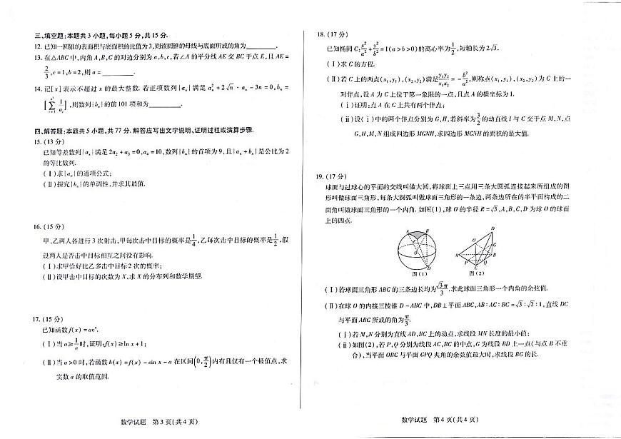 2025届河南天一大联考高三3月联考数学试题（含答案）第2页
