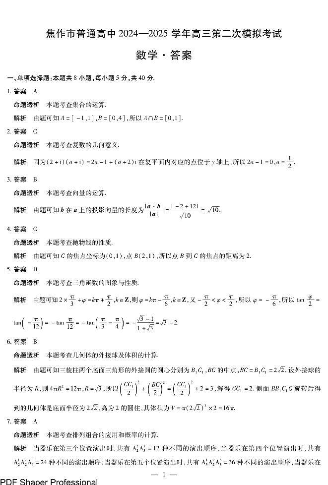 2025届河南天一大联考高三3月联考数学试题（含答案）第3页