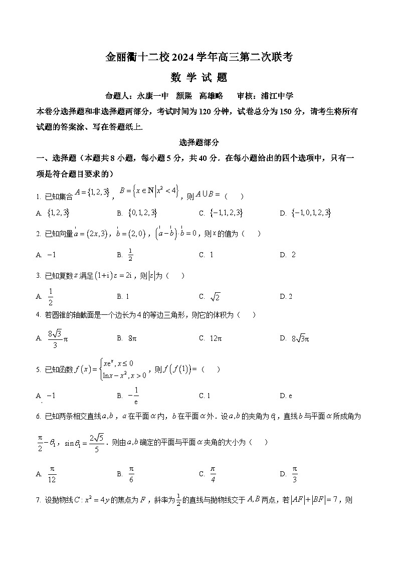 浙江省杭州市金丽衢十二校2024-2025学年高三下学期(3月)第二次联考数学试题  Word版无答案第1页