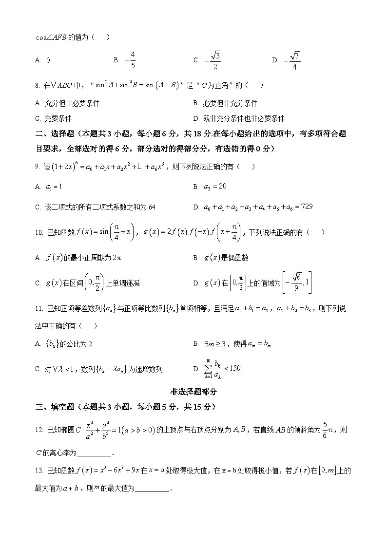 浙江省杭州市金丽衢十二校2024-2025学年高三下学期(3月)第二次联考数学试题  Word版无答案第2页