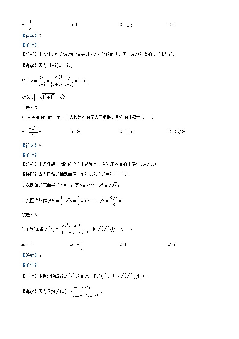 浙江省杭州市金丽衢十二校2024-2025学年高三下学期(3月)第二次联考数学试题  Word版含解析第2页