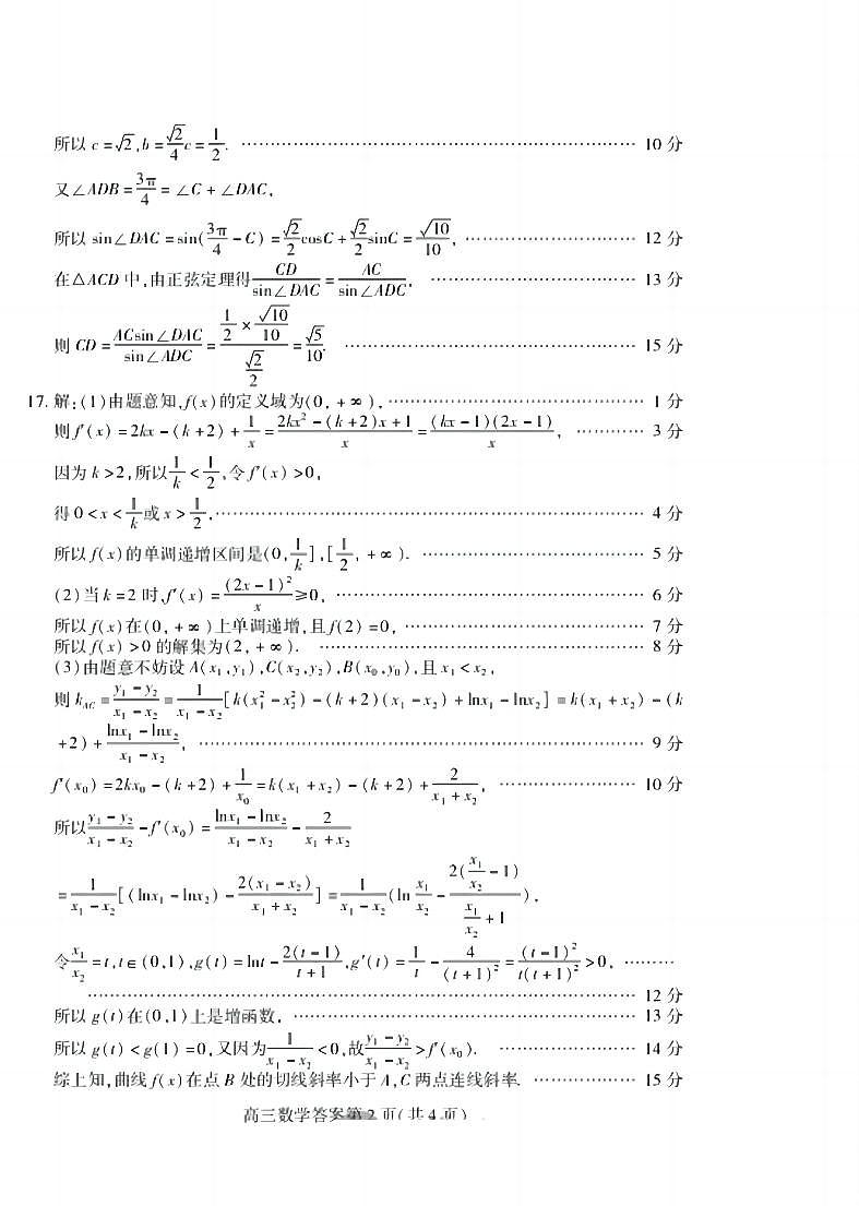 山东省潍坊市2025届高三下学期3月模拟考试数学答案第2页