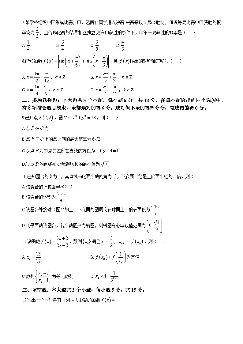 山东省潍坊市2025届高三下学期3月模拟考试数学第2页