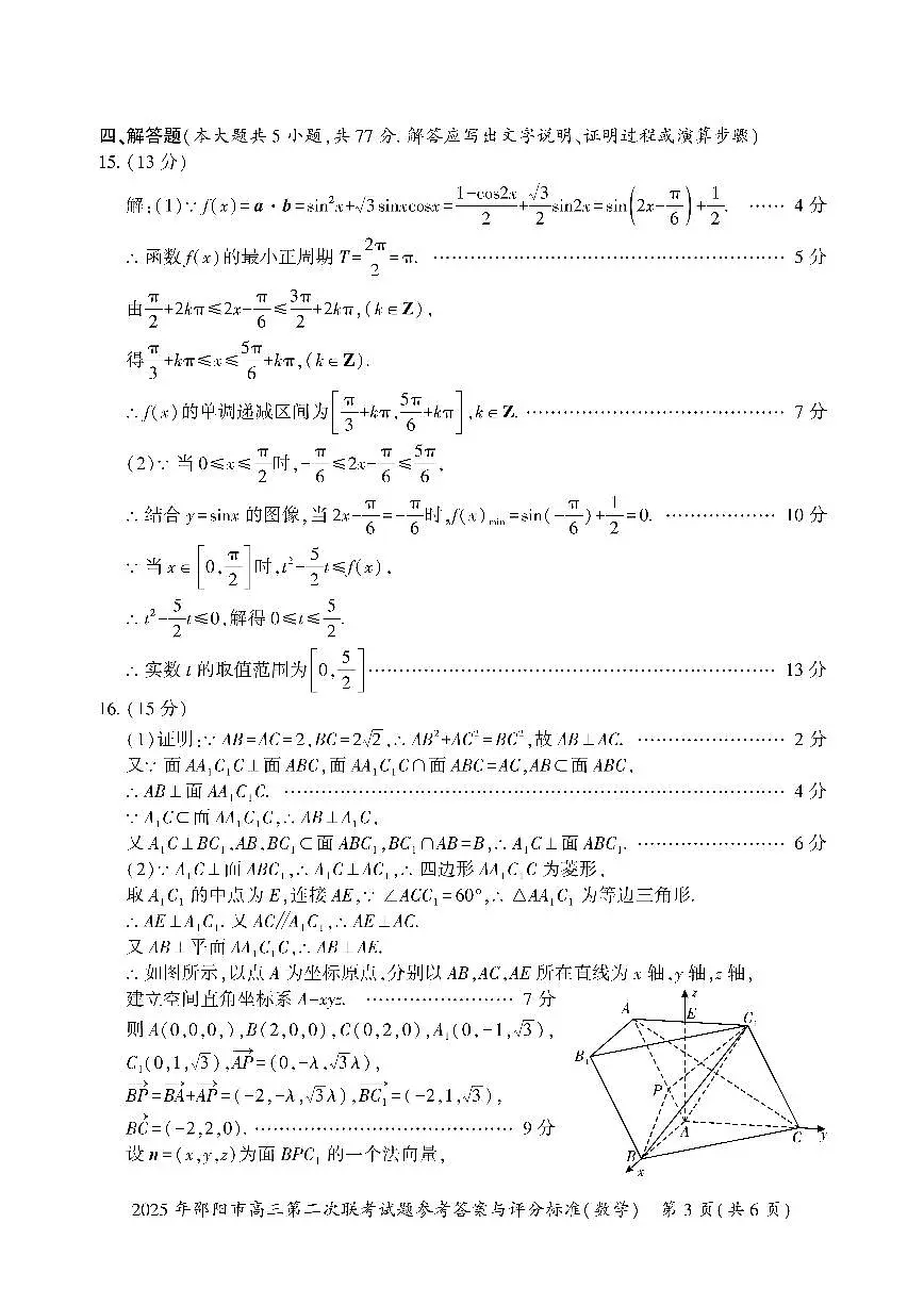 数学答案第3页