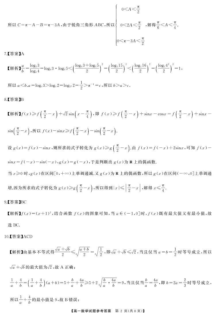 高一数学答案第2页