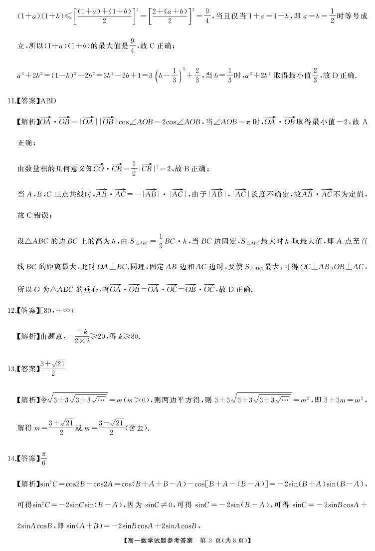 高一数学答案第3页