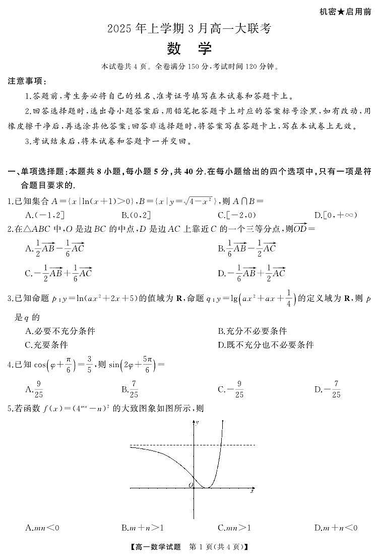 高一  数学3月18日第1页