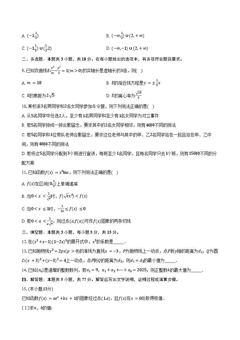 2024-2025学年河南省天一大联考高二下学期阶段性测试（三）数学试卷（含答案）第2页
