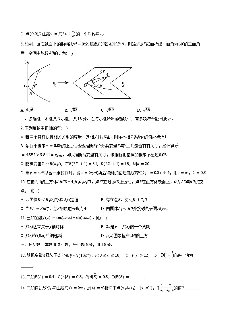 2024-2025学年陕西省西安市西工大附中高三（下）第八次模拟数学试卷（含答案）第2页