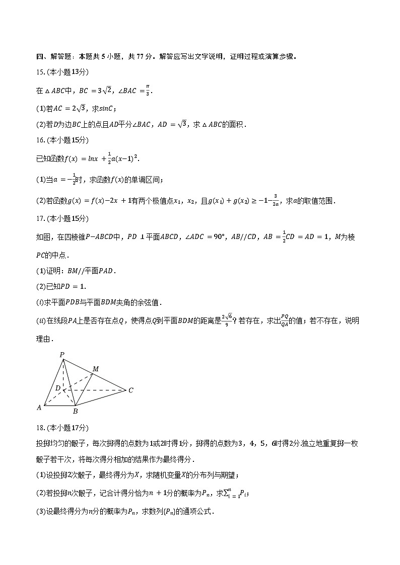 2024-2025学年陕西省西安市西工大附中高三（下）第八次模拟数学试卷（含答案）第3页