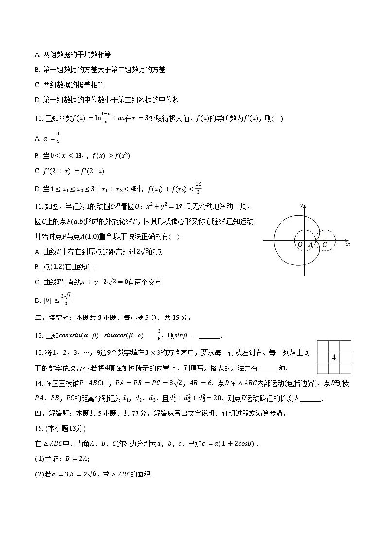 2025年广东省广州市高考数学一模试卷（含答案）第2页