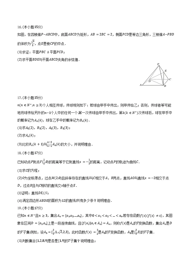 2025年广东省广州市高考数学一模试卷（含答案）第3页