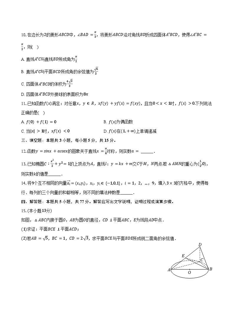 2025年江苏省南京市、盐城市高考数学一模试卷（含答案）第2页