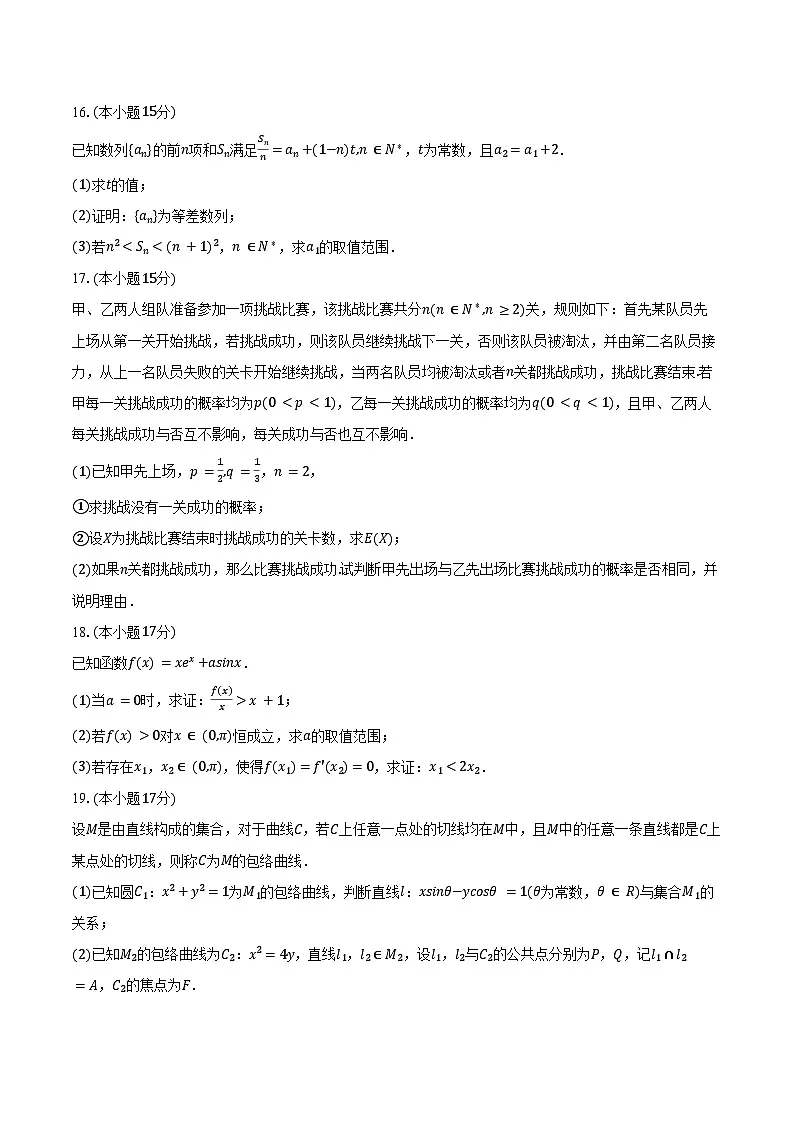 2025年江苏省南京市、盐城市高考数学一模试卷（含答案）第3页