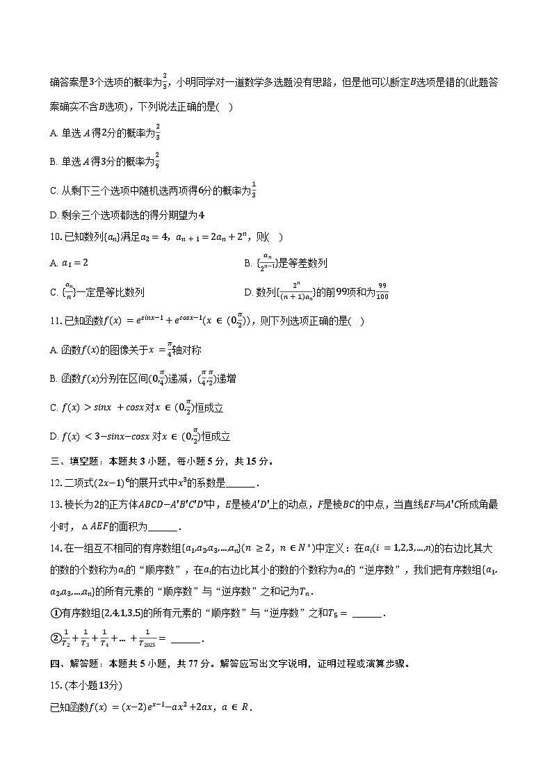 2025年江西省抚州市资溪一中高考数学模拟试卷（含答案）第2页