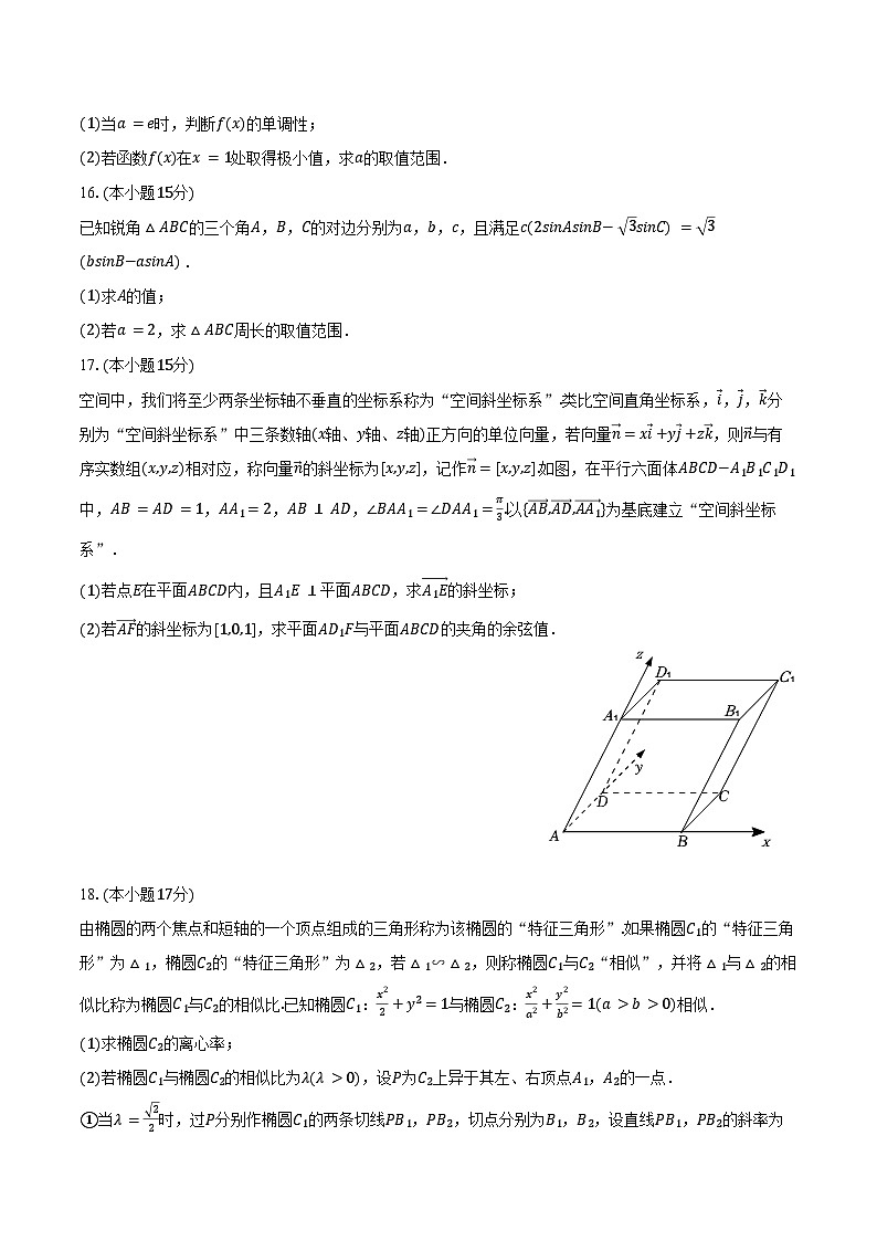 2025年江西省抚州市资溪一中高考数学模拟试卷（含答案）第3页