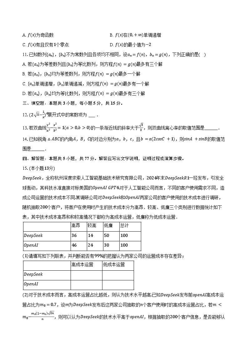2025年辽宁省葫芦岛市高考数学一模试卷(含答案）第2页