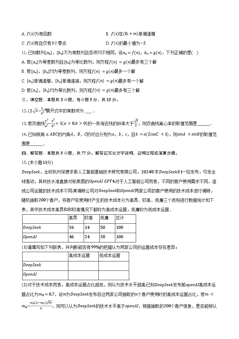 2025年辽宁省葫芦岛市高考数学一模试卷(含答案）第2页