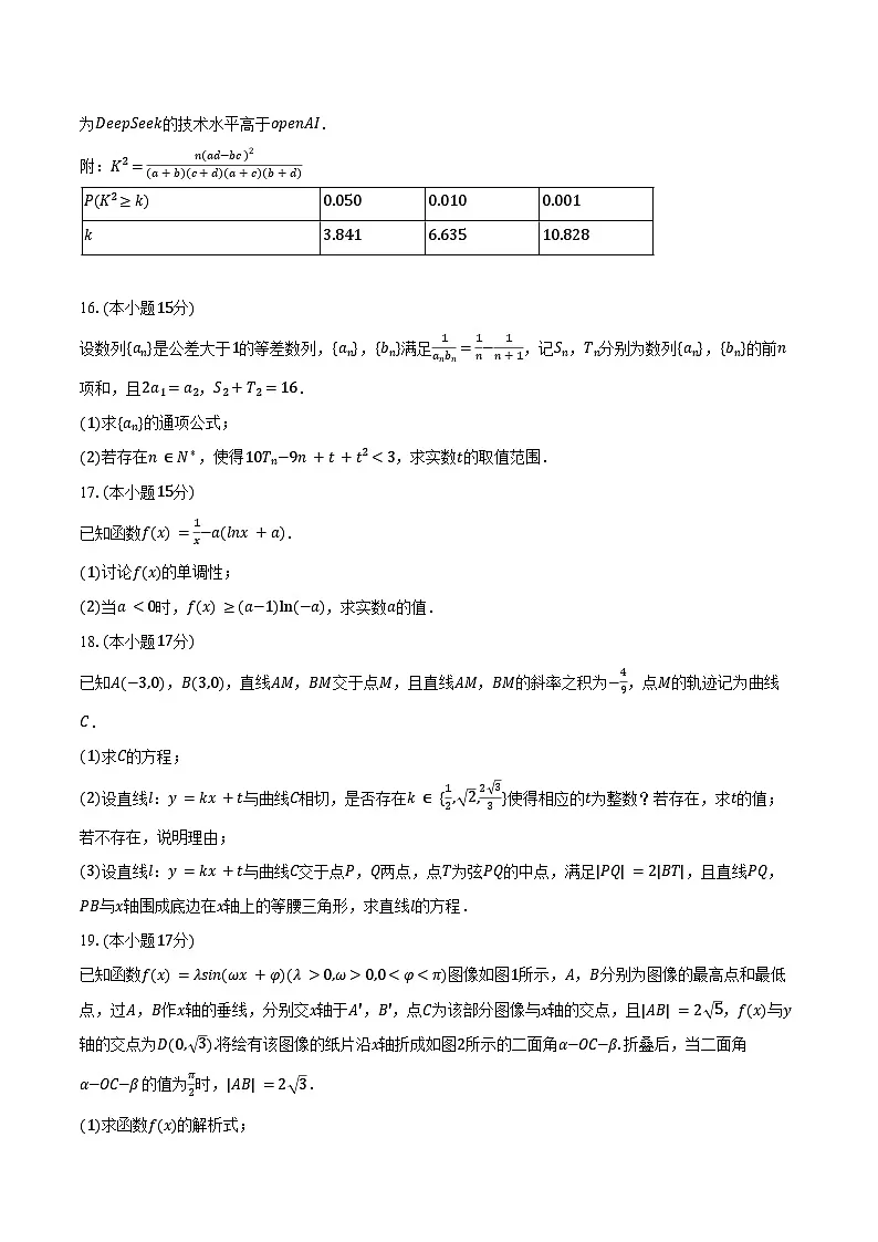 2025年辽宁省葫芦岛市高考数学一模试卷(含答案）第3页